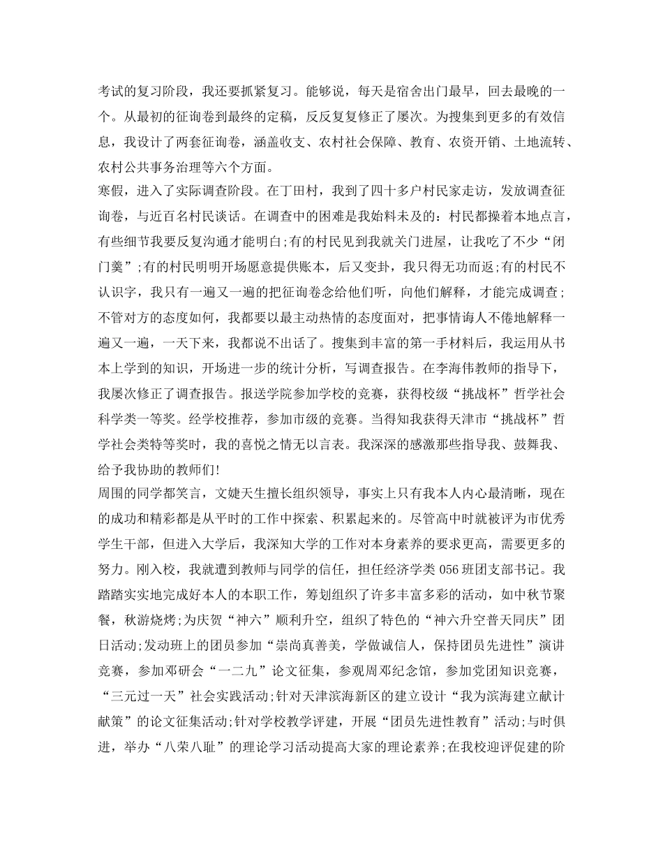 大学生自我介绍参考范文1000字 _第3页