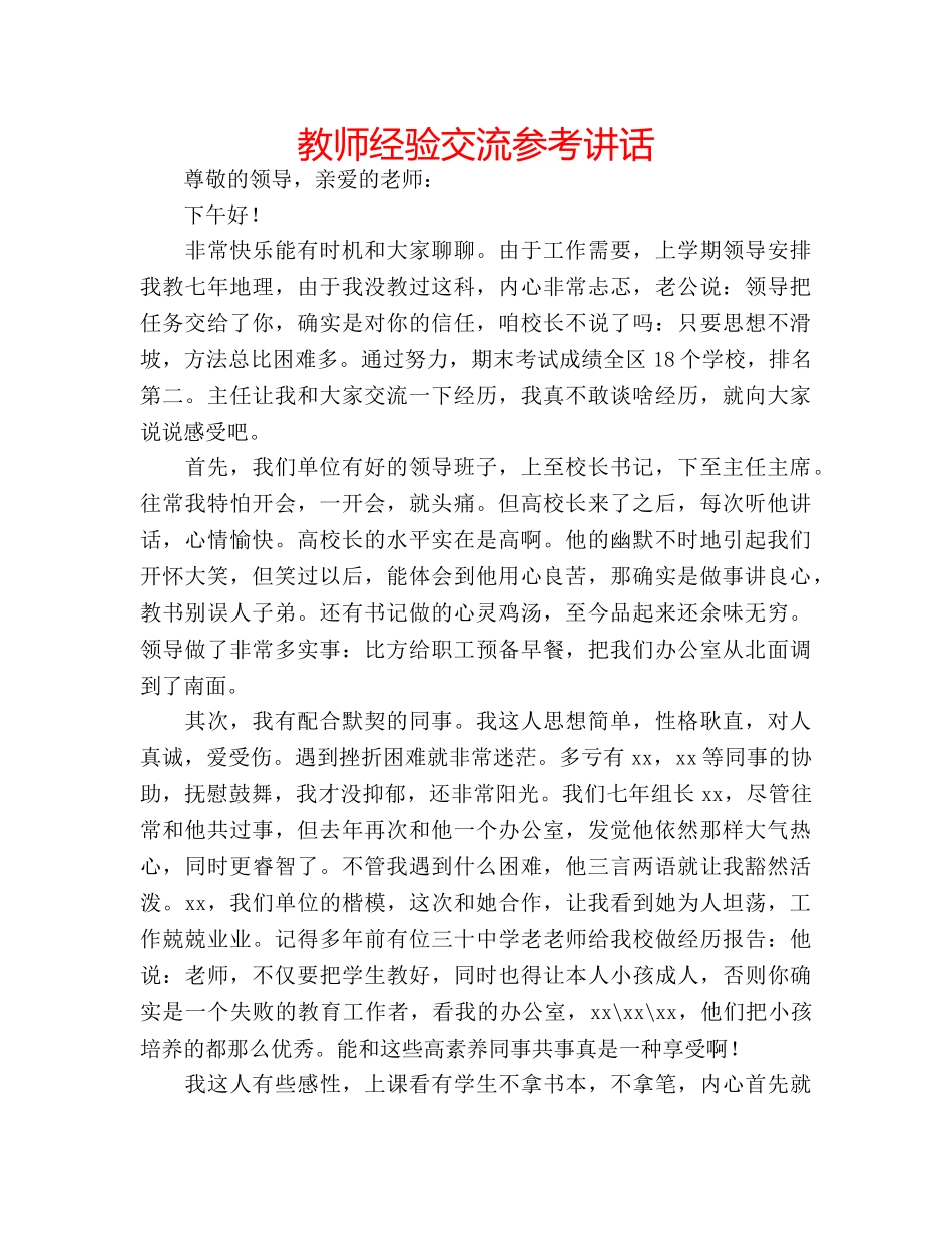 教师经验交流 _第1页