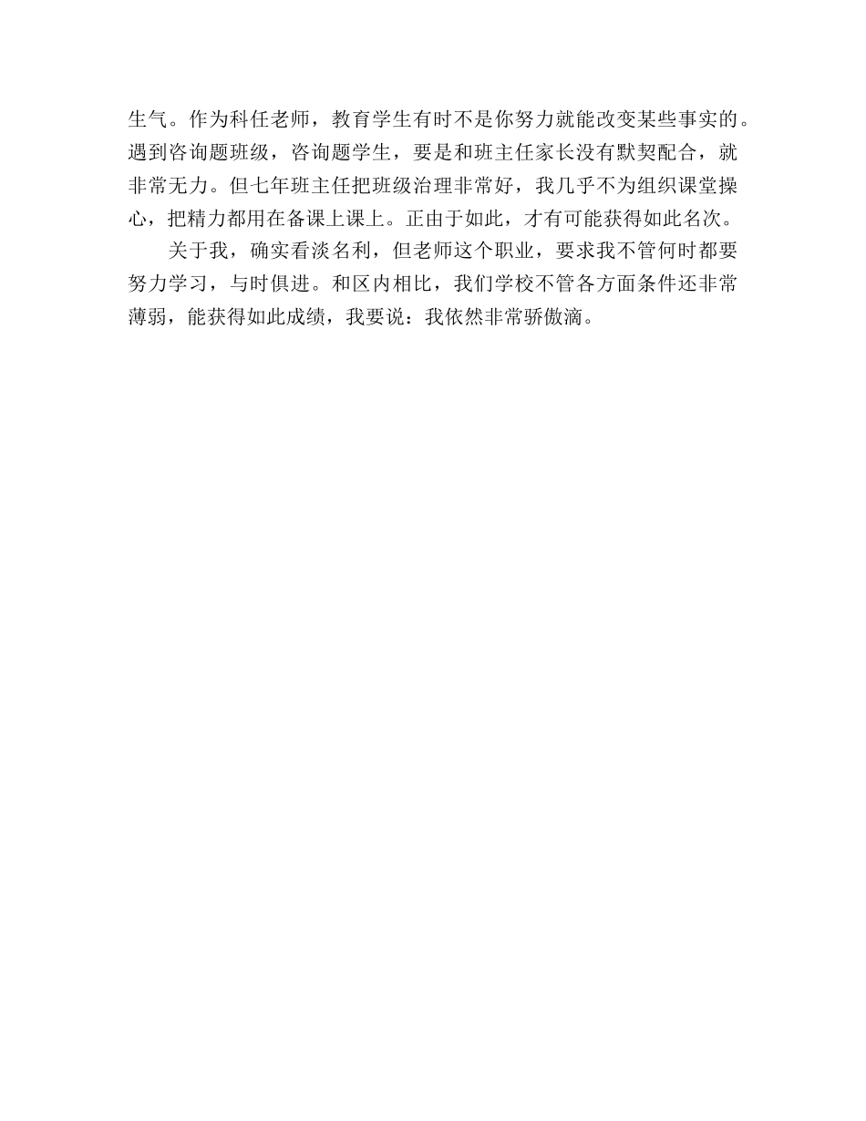 教师经验交流 _第2页