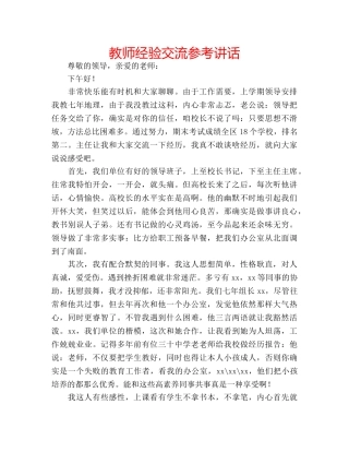教师经验交流 
