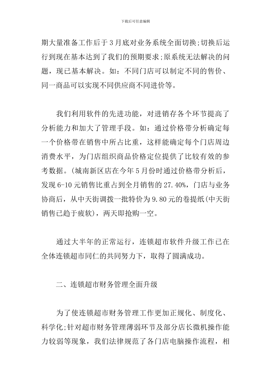 2024年超市员工工作总结_第2页