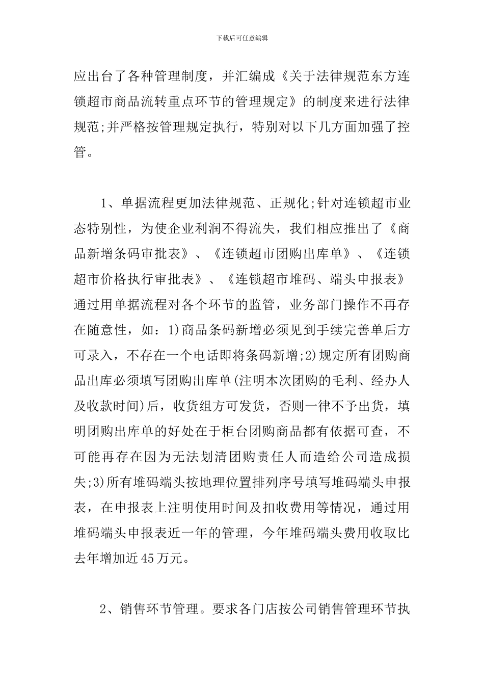 2024年超市员工工作总结_第3页