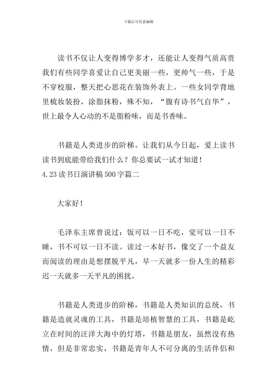 4.23读书日演讲稿500字五篇_第2页
