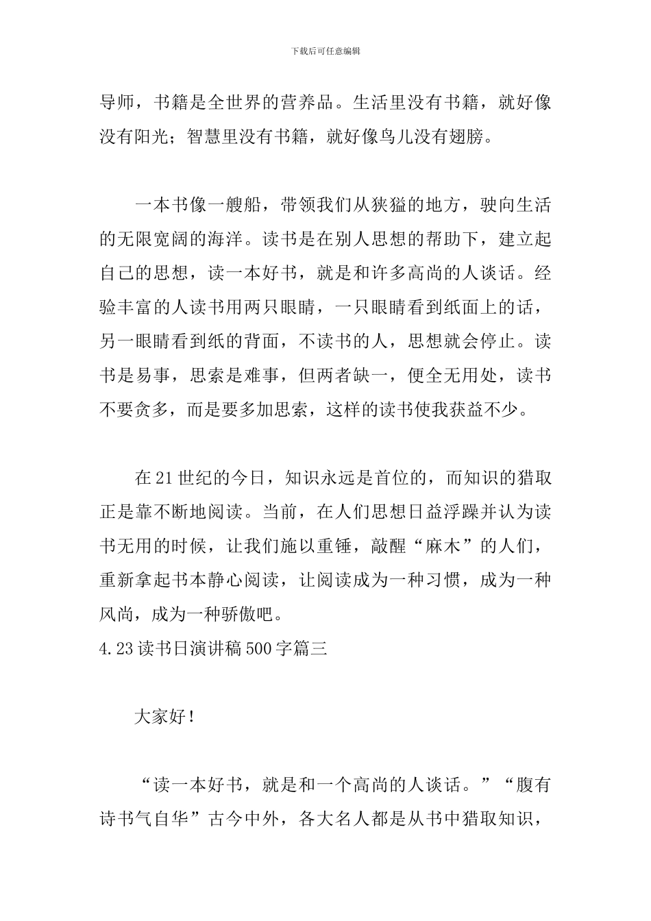 4.23读书日演讲稿500字五篇_第3页