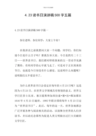 4.23读书日演讲稿500字五篇