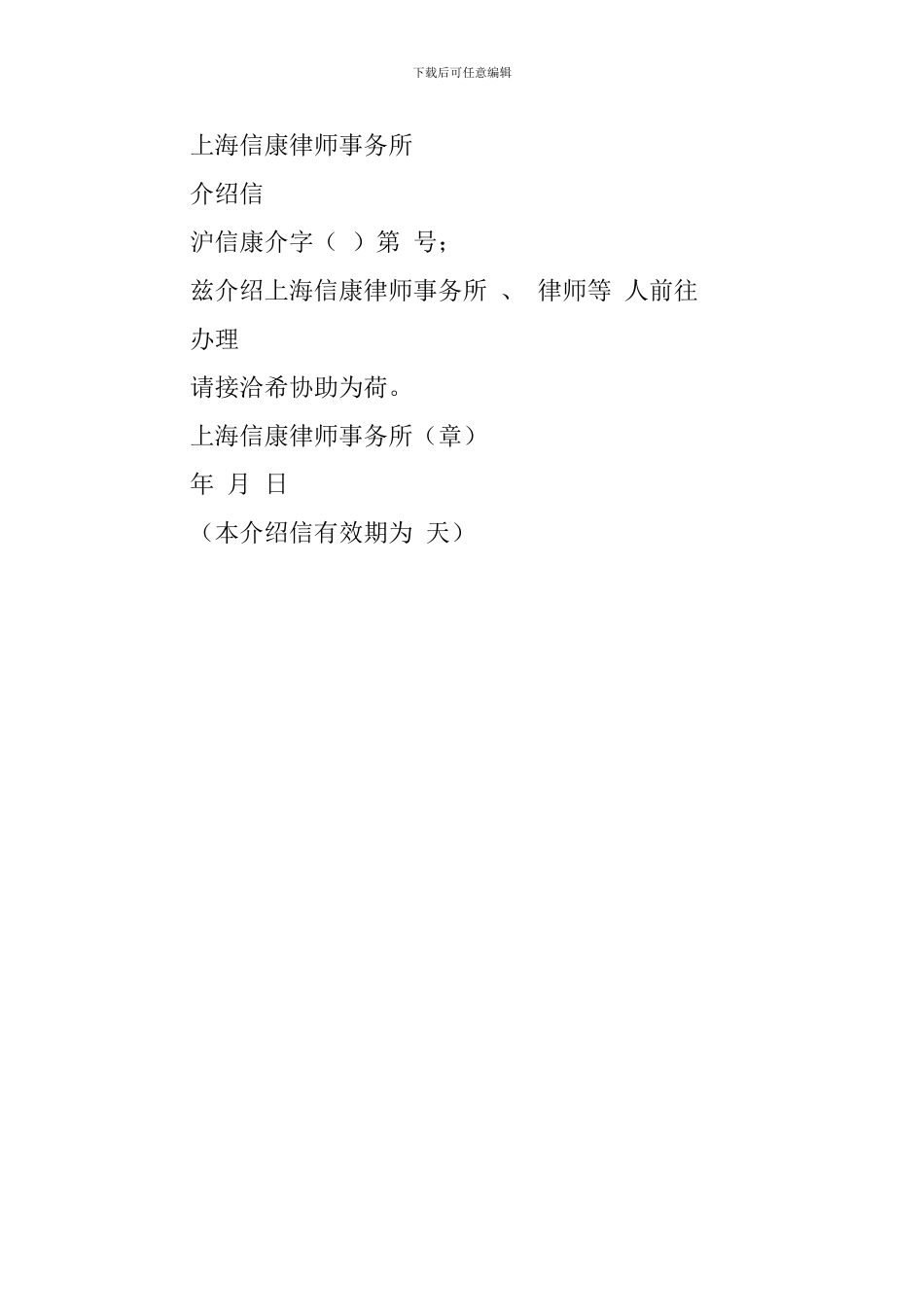 律师介绍信模板_第2页
