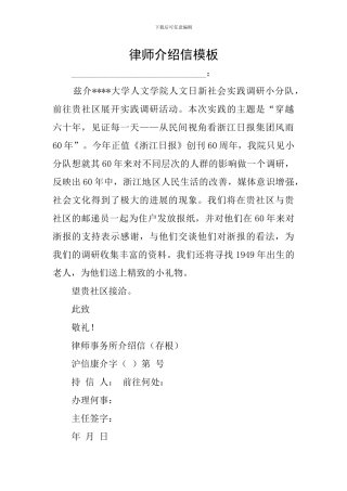 律师介绍信模板