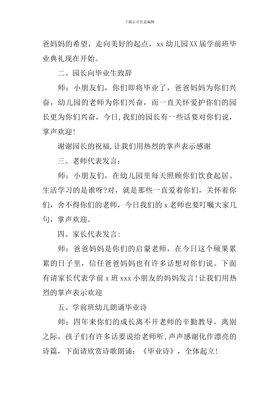 最新幼儿园毕业典礼活动方案_第2页