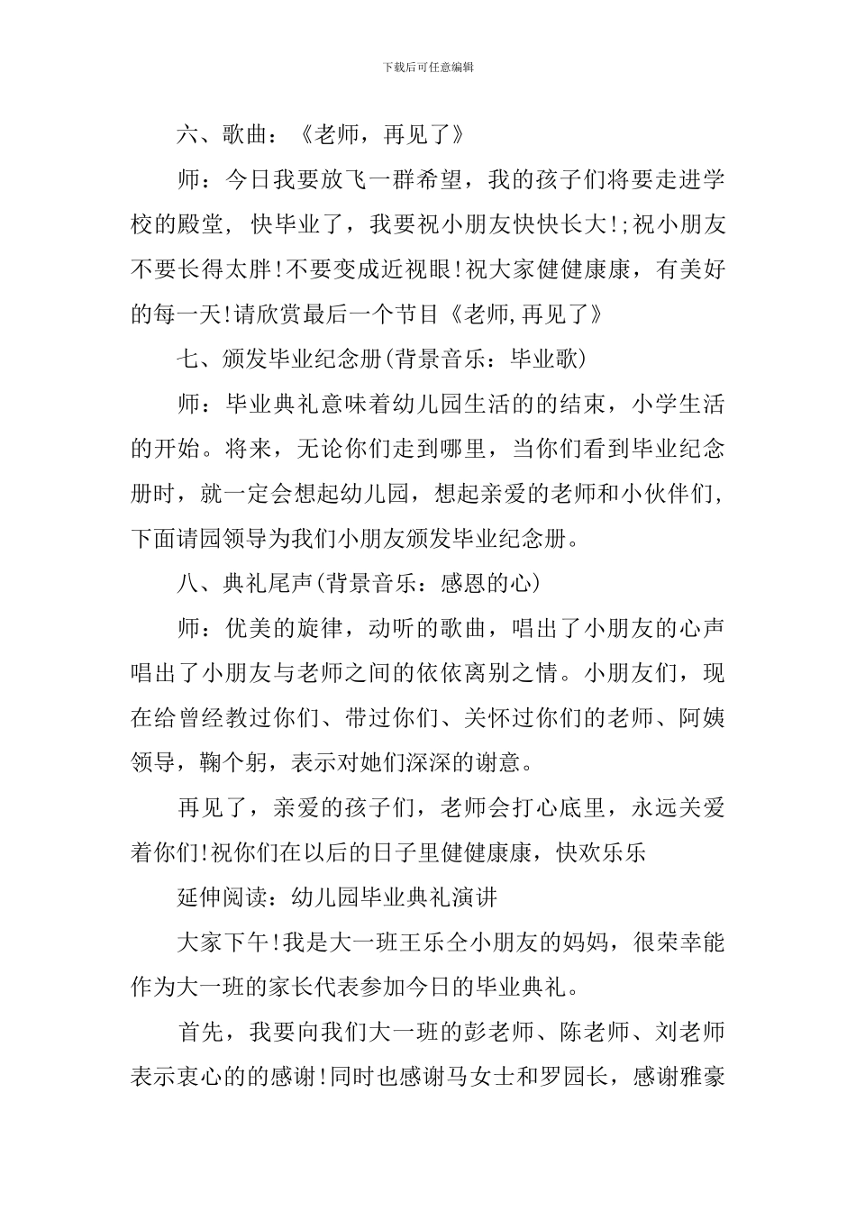 最新幼儿园毕业典礼活动方案_第3页