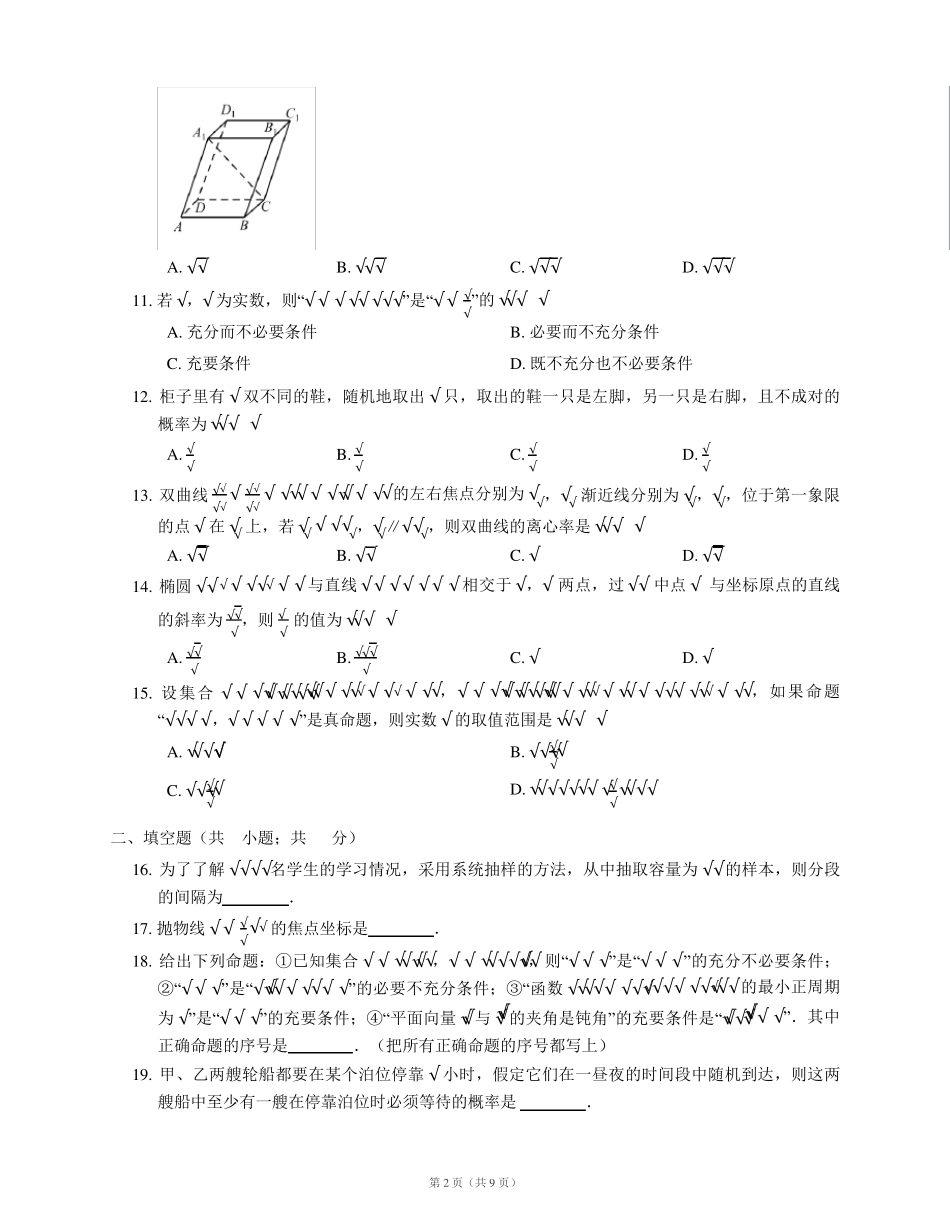 2016年湖南省长沙市长郡中学高二理科上学期数学期中考试试卷 _第2页