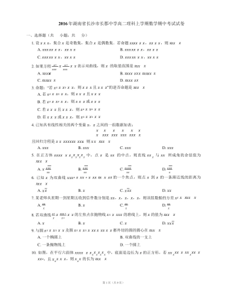 2016年湖南省长沙市长郡中学高二理科上学期数学期中考试试卷 