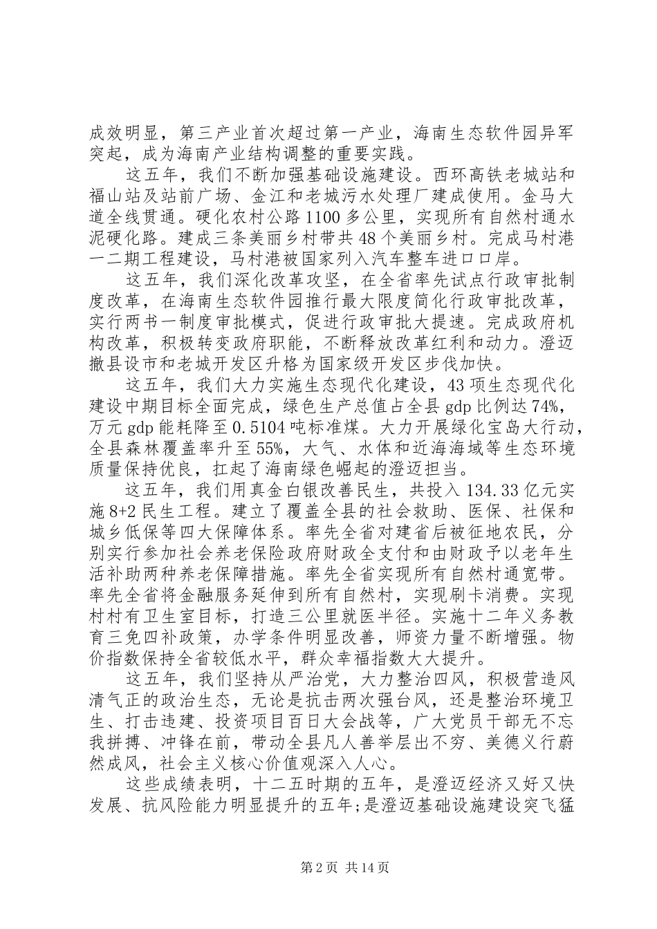 人大会议领导讲话_第2页