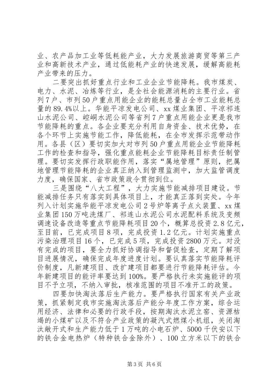 在全市节能减排工作会议上的讲话发言_第3页