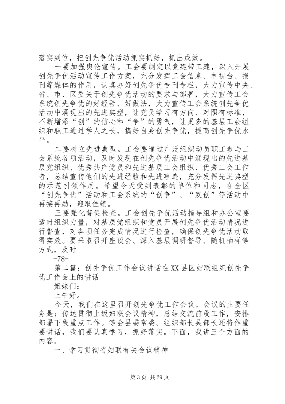 在全区工会创先争优工作会议上的讲话发言_第3页