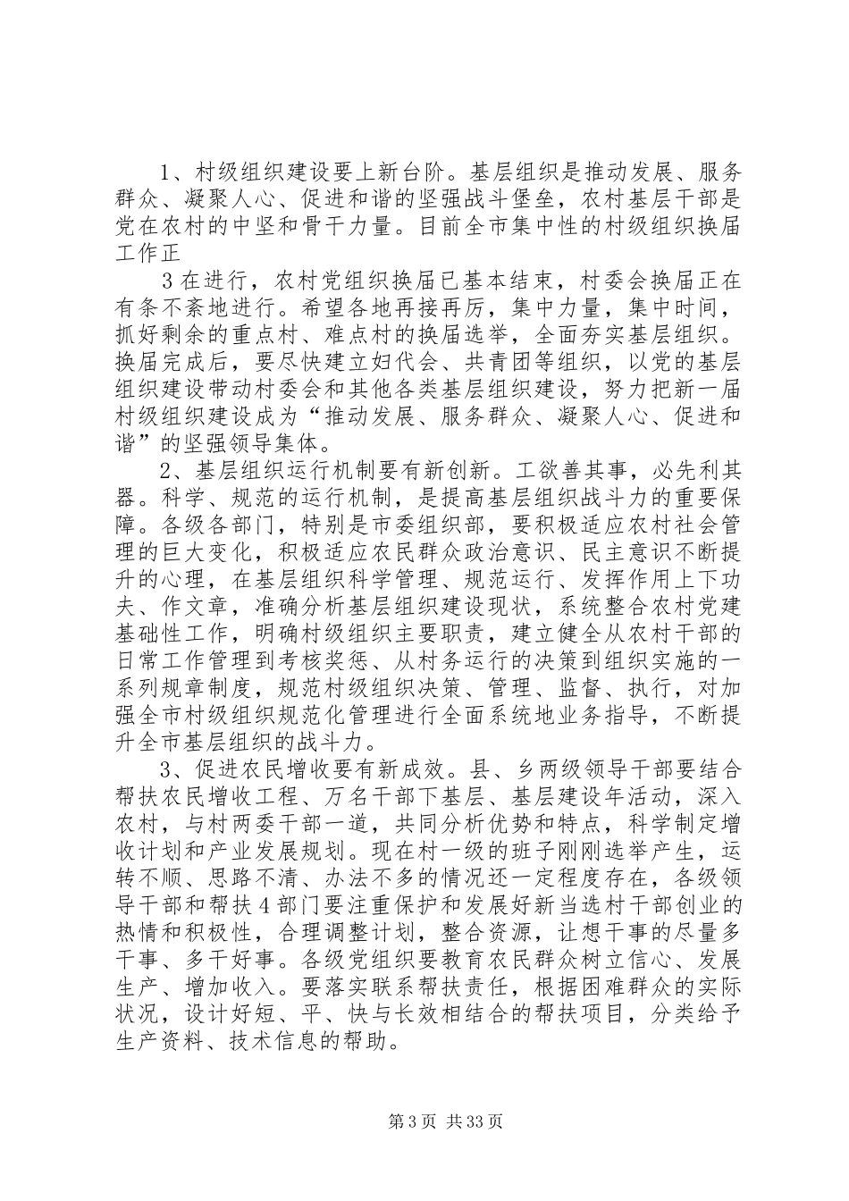 政府基层建设年讲话发言_第3页