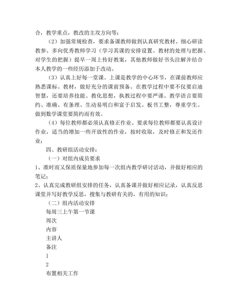 春季二年级数学教研组参考计划 _第2页