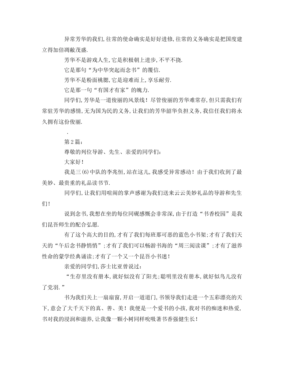 大学生到分钟参考发言稿 _第2页