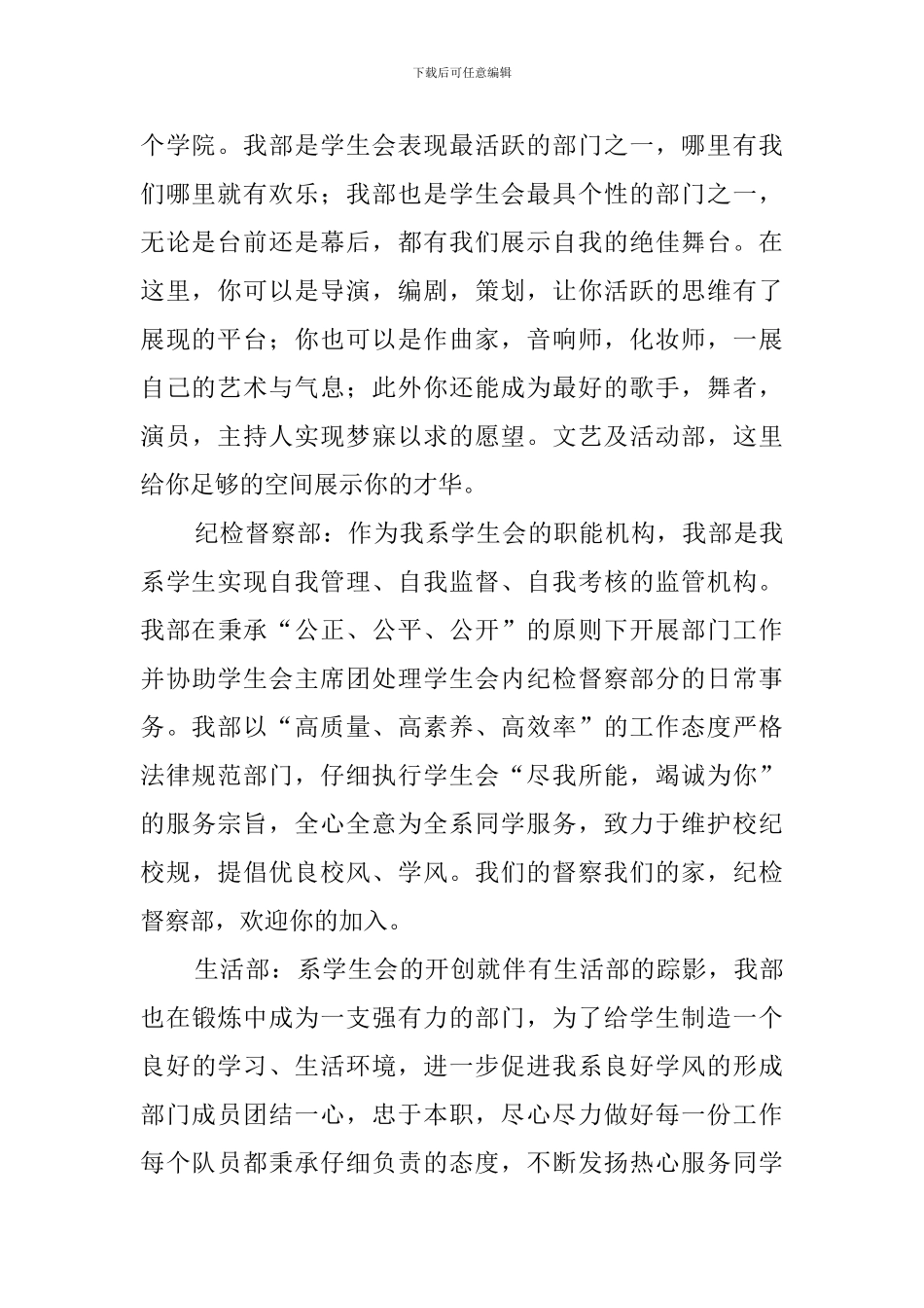 学生会纳新申请表学生会工作计划_第2页