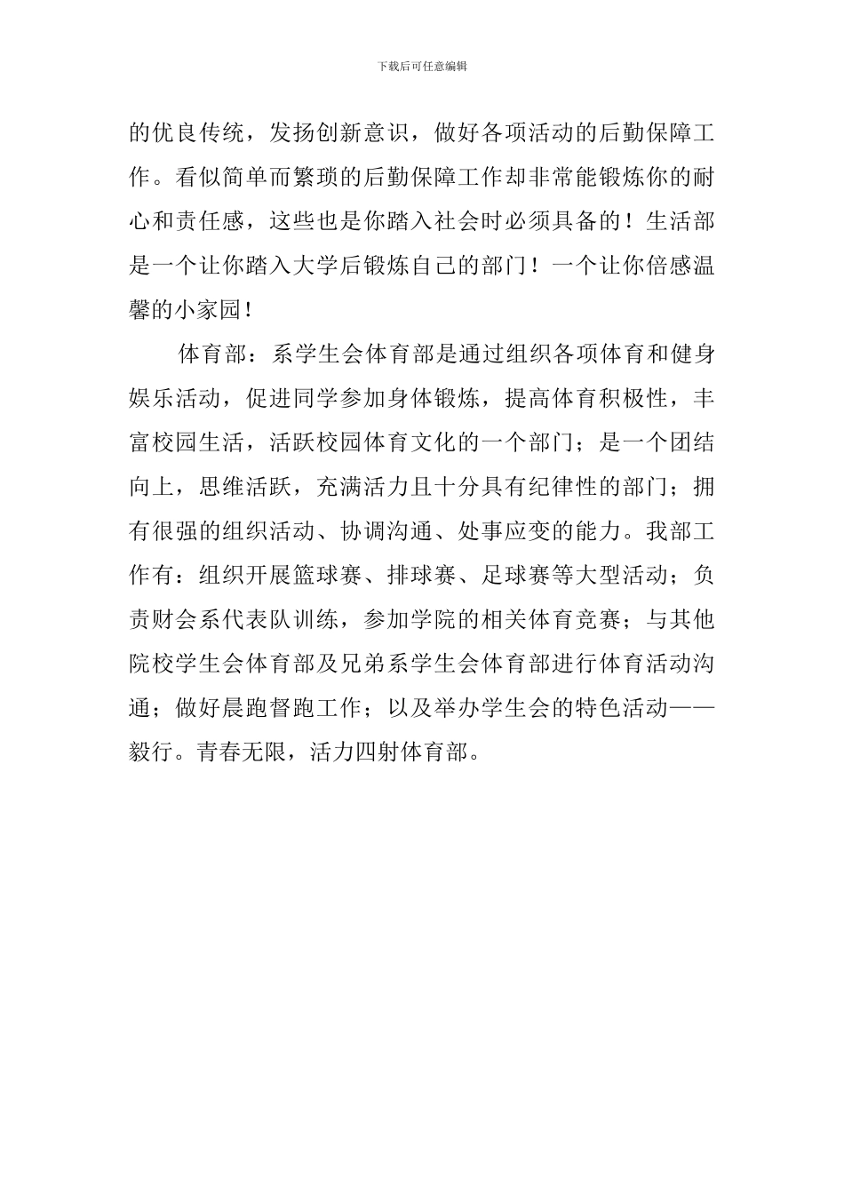学生会纳新申请表学生会工作计划_第3页
