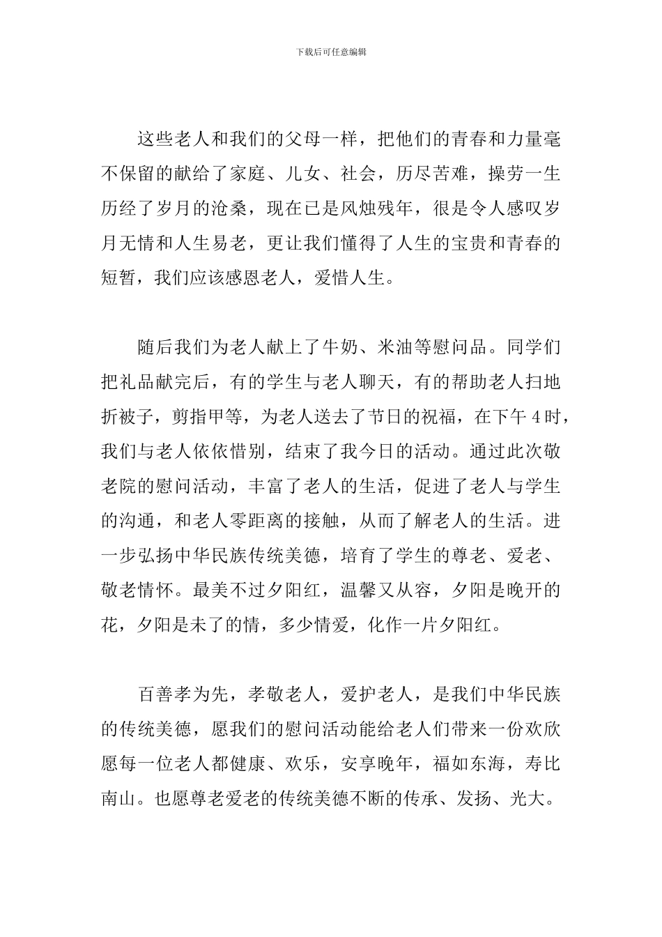 慰问敬老院活动总结三篇_第2页