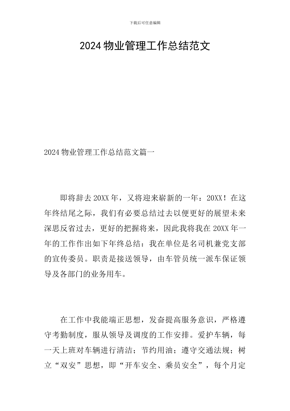 2019物业管理工作总结范文_第1页