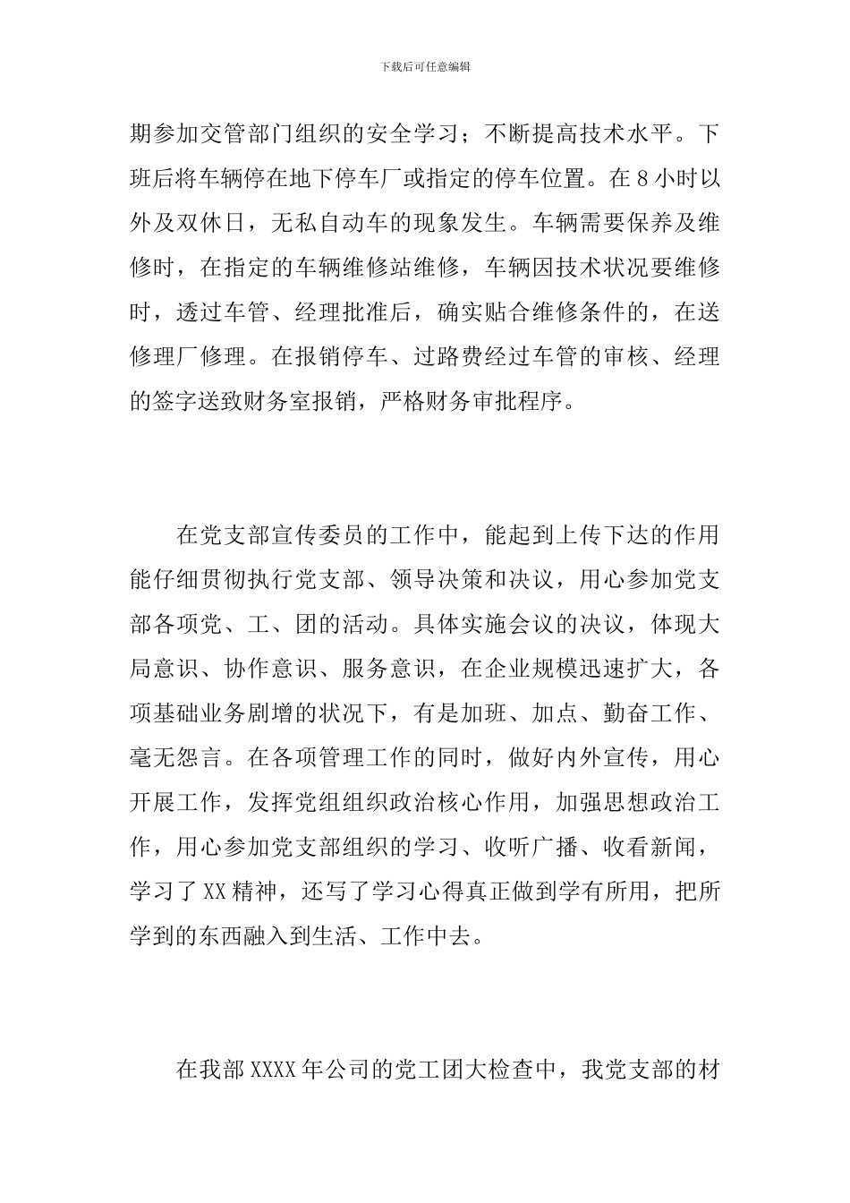 2019物业管理工作总结范文_第2页