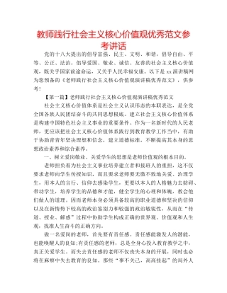 教师践行社会主义核心价值观优秀范文 
