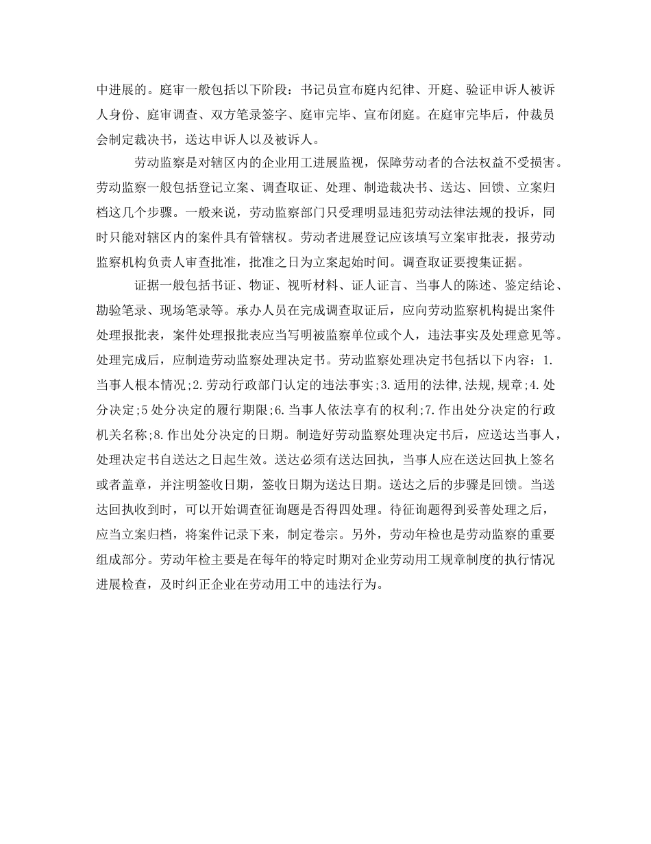 劳动监察科实习的自我鉴定参考 _第2页