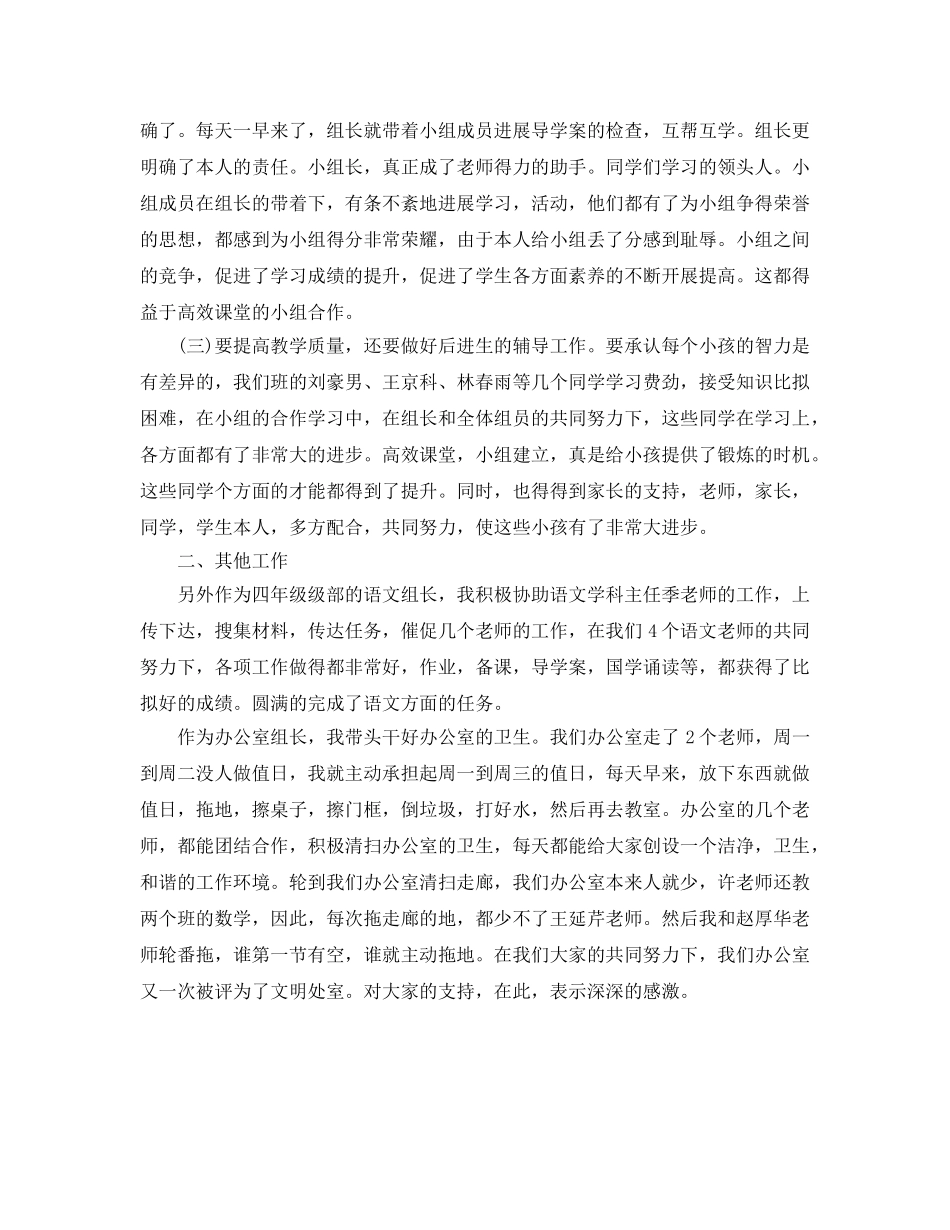 教学工作总结-2020年老师个人教学工作总结及参考计划 _第2页