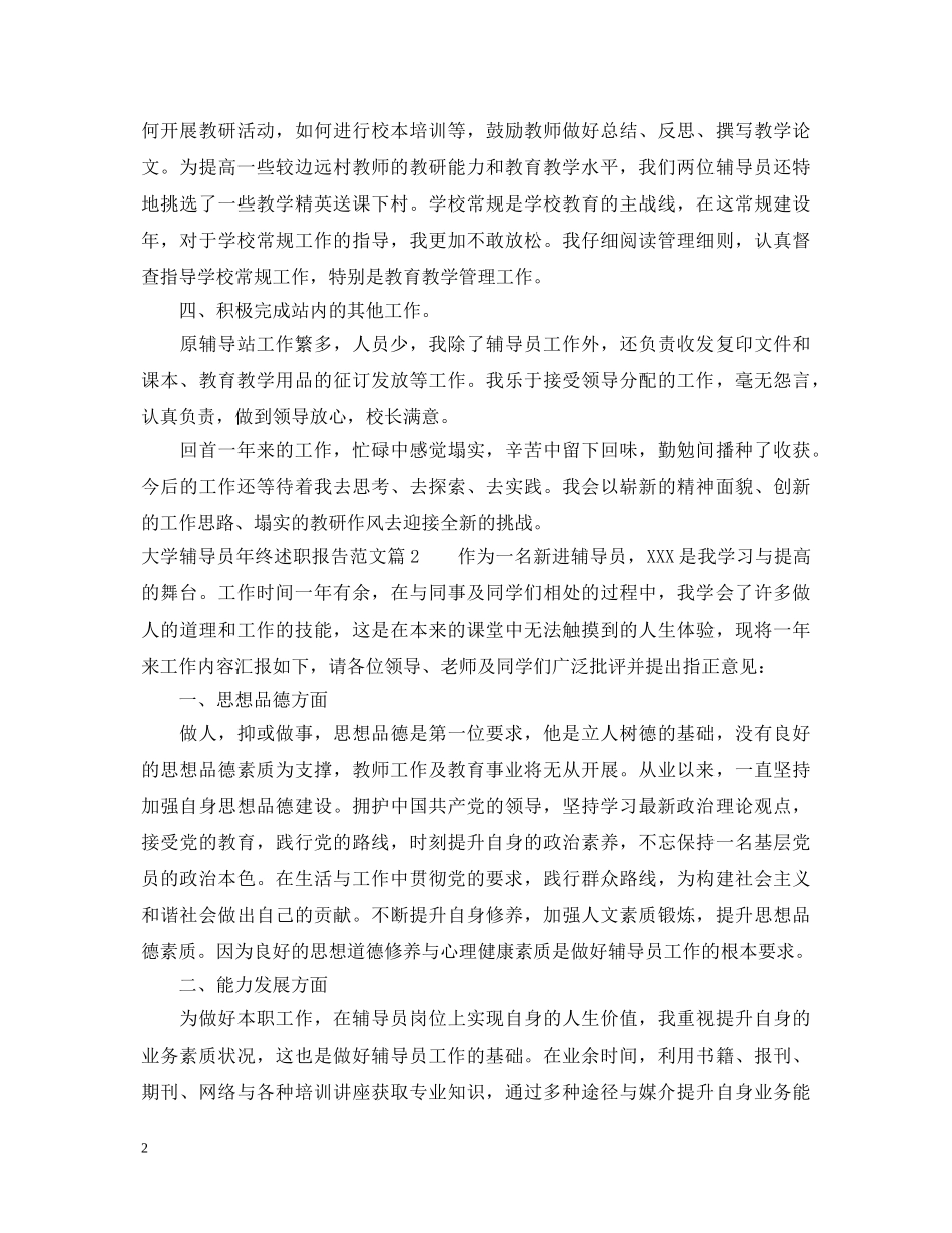 大学辅导员年终述职报告范文 _第2页