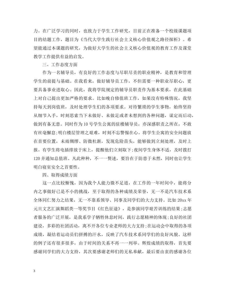 大学辅导员年终述职报告范文 _第3页