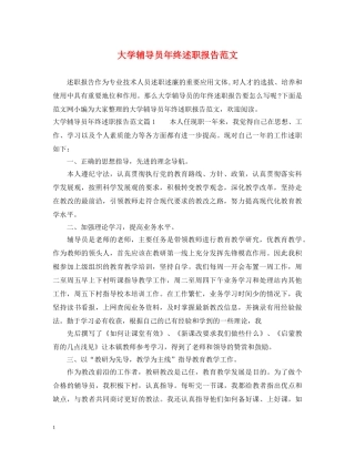 大学辅导员年终述职报告范文 