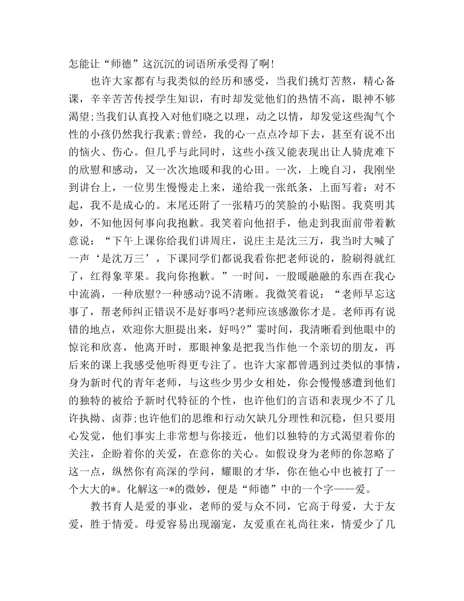 教师师德师风_1 _第2页