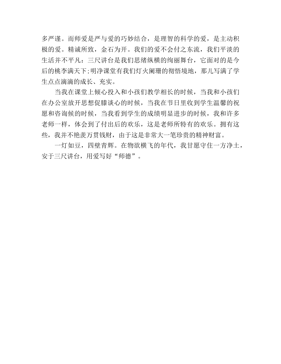 教师师德师风_1 _第3页