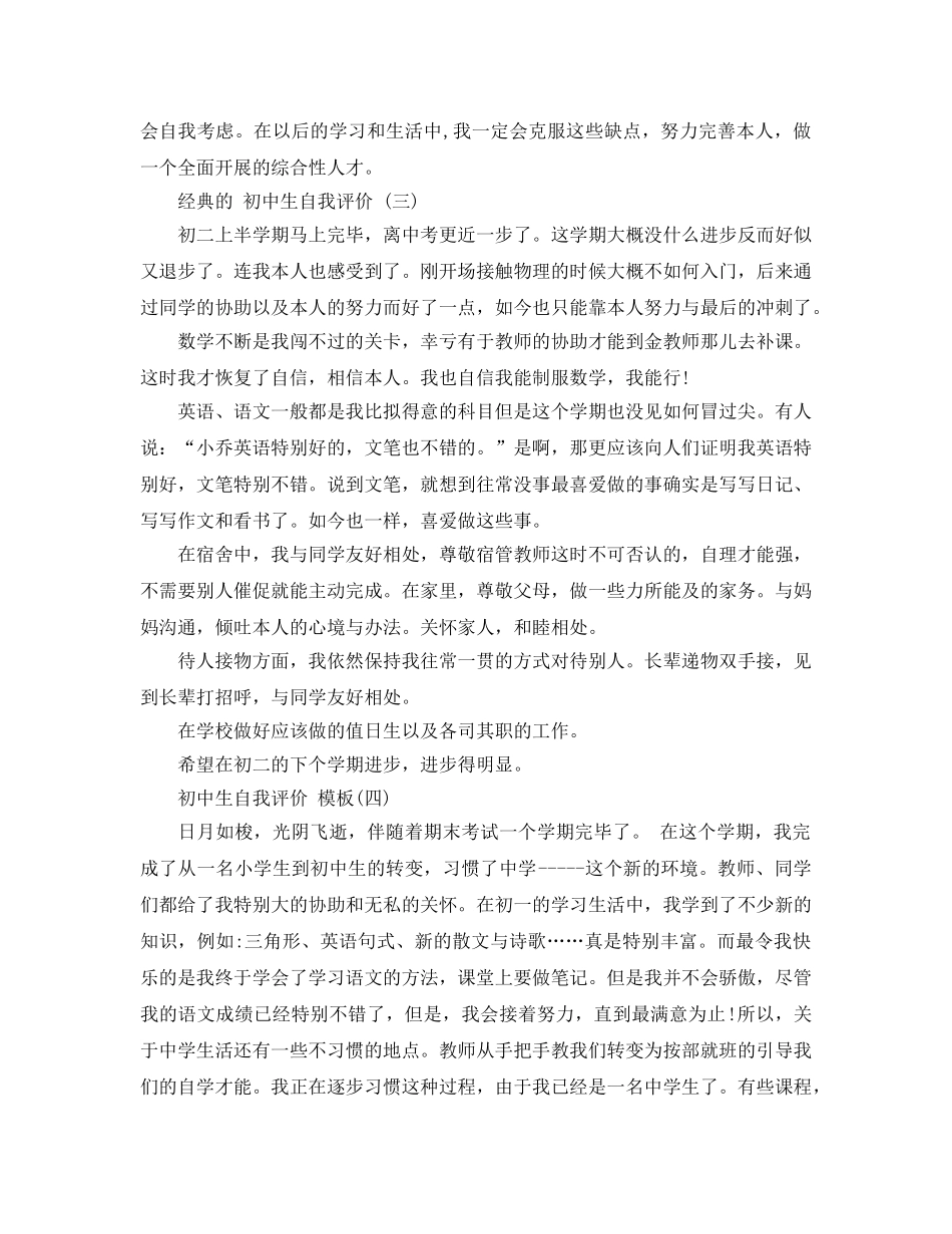 借鉴初中生自我评价2020年年参考的样文 _第2页