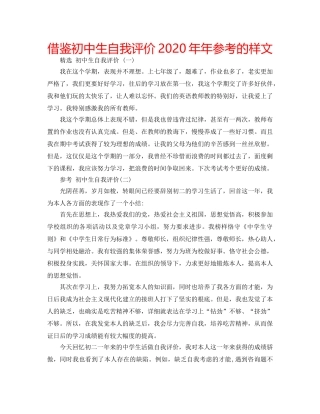 借鉴初中生自我评价2020年年参考的样文 