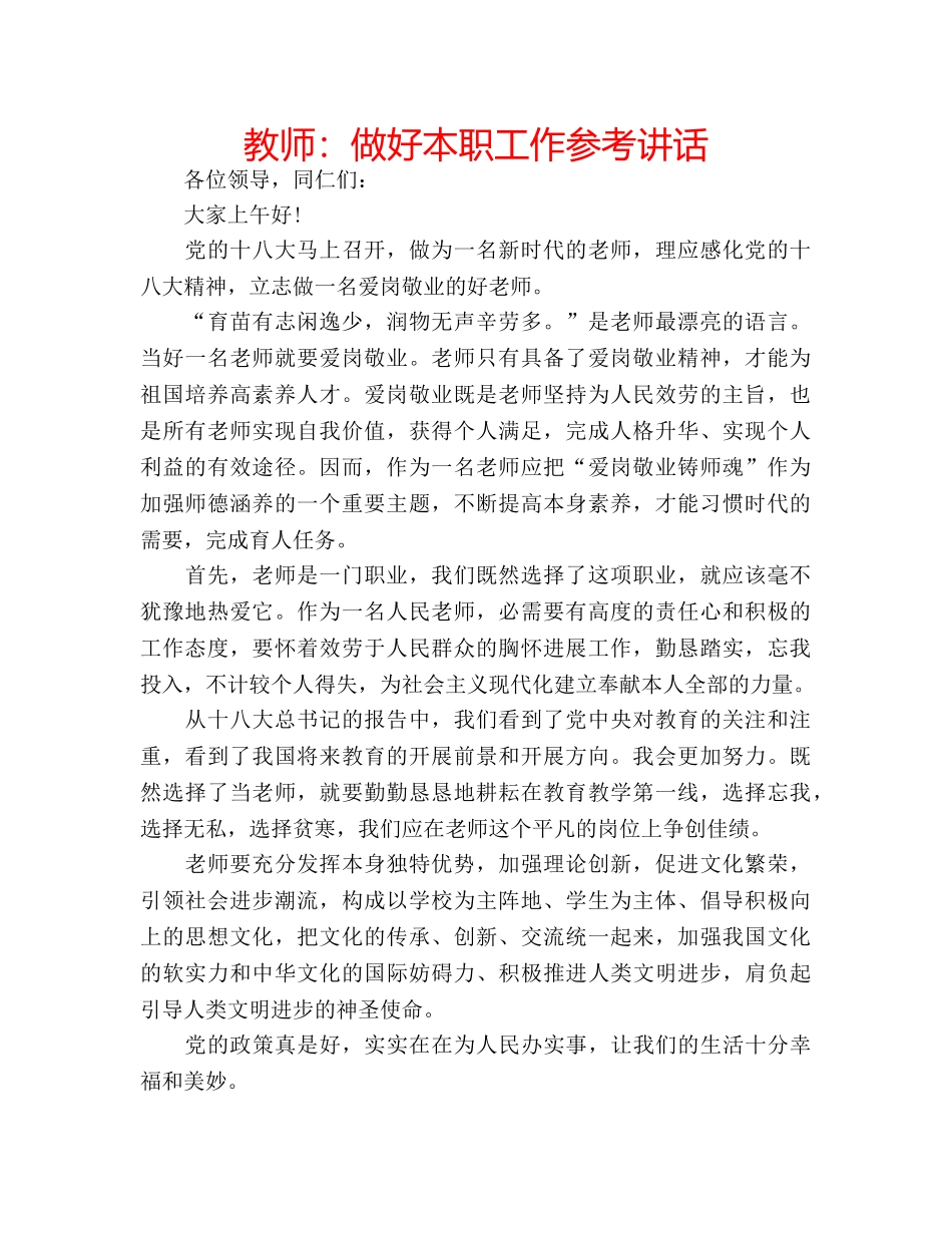 教师做好本职工作 _第1页