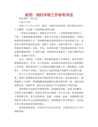 教师做好本职工作 