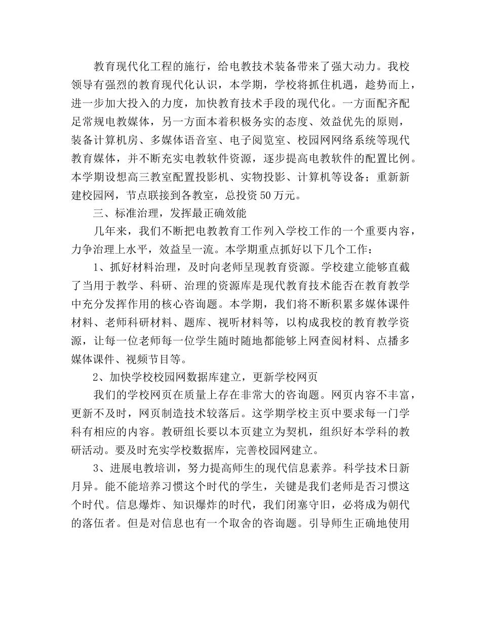 礼嘉2020学年度第一学期现代教育技术工作参考计划 _第2页