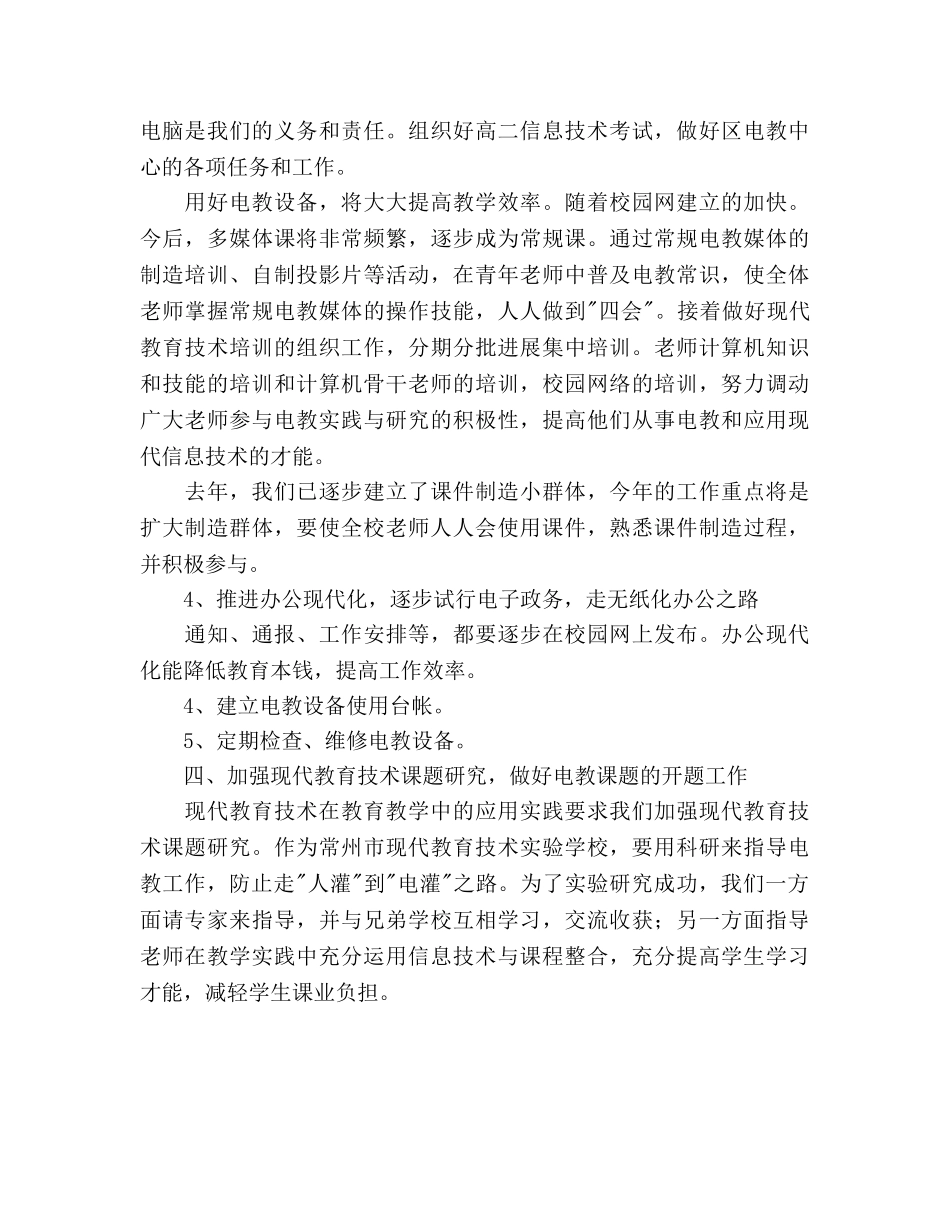 礼嘉2020学年度第一学期现代教育技术工作参考计划 _第3页