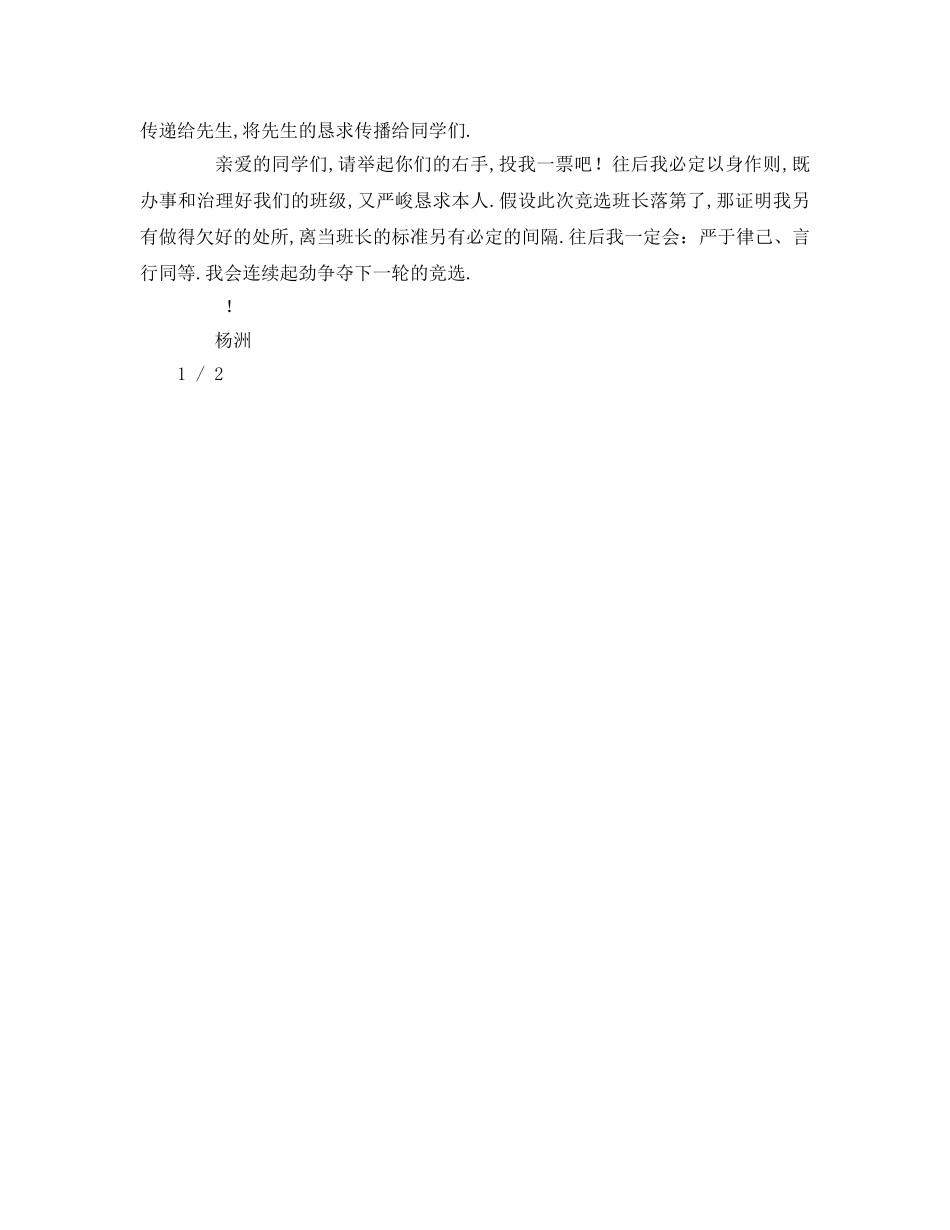 竞选班干部字 _第2页