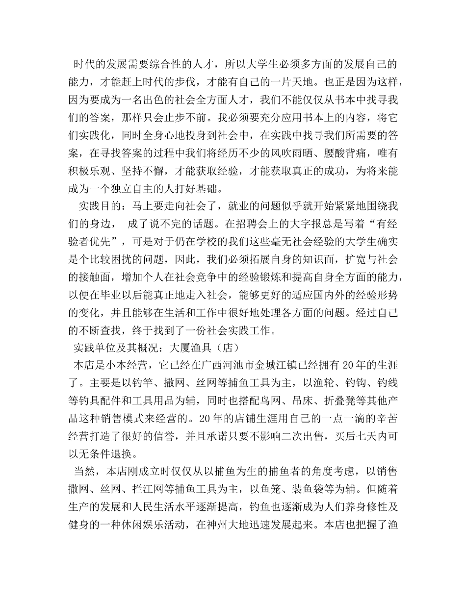 大学生暑期社会实践报告格式 _第2页