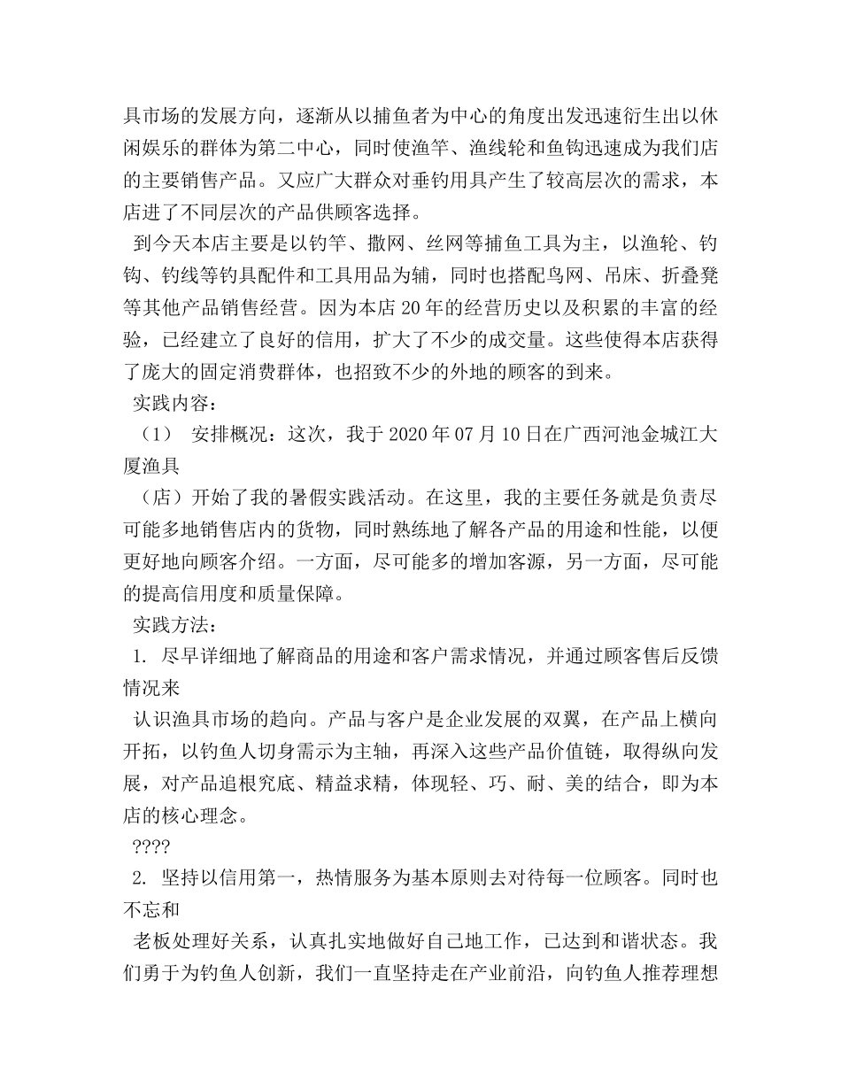 大学生暑期社会实践报告格式 _第3页