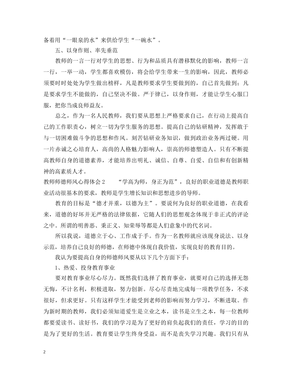 教师师德师风心得体会5篇 _第2页