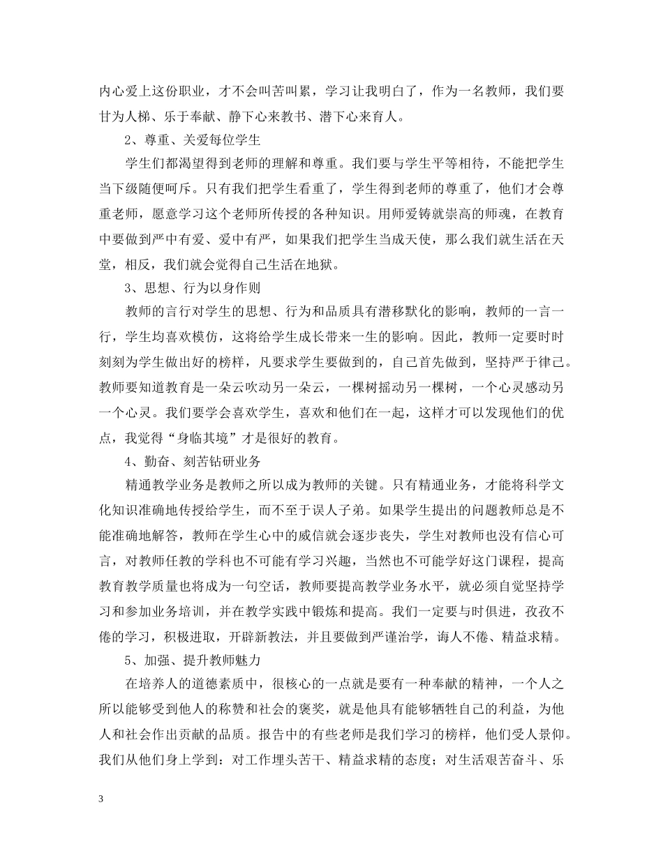 教师师德师风心得体会5篇 _第3页
