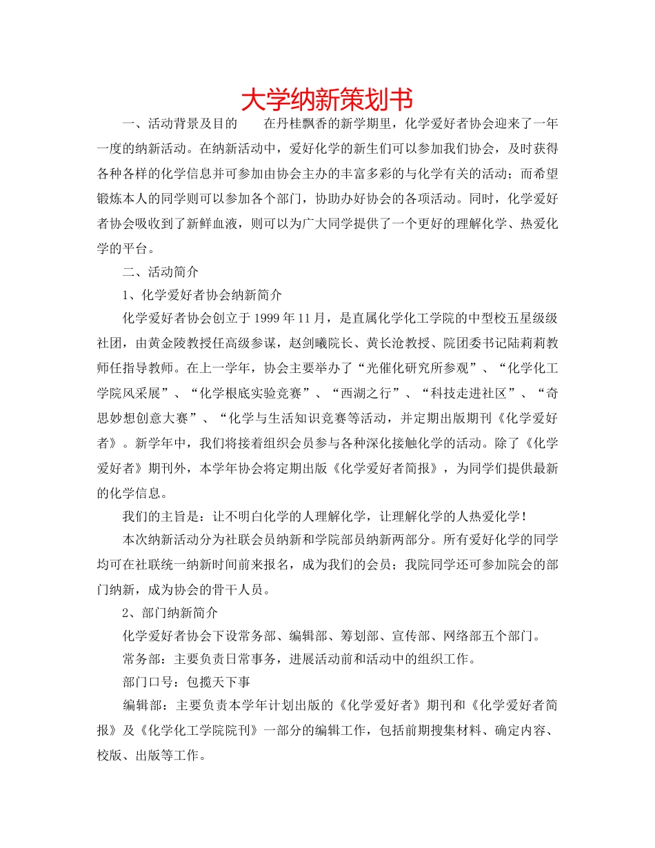 大学纳新策划书 _第1页