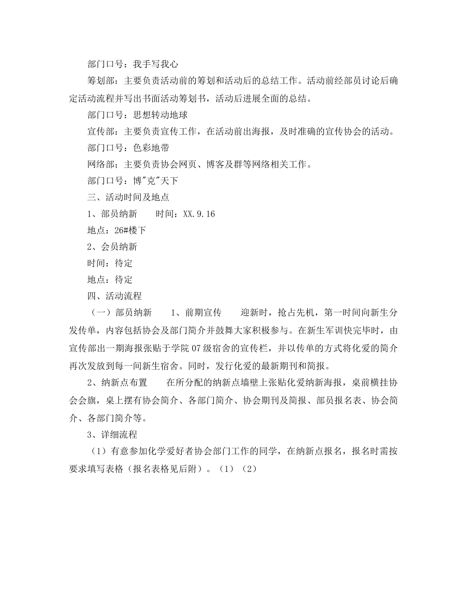 大学纳新策划书 _第2页
