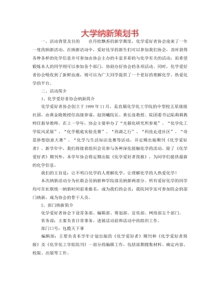 大学纳新策划书 