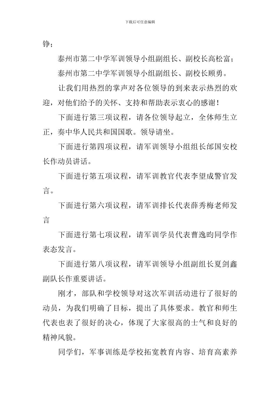 中学军训动员大会主持词_第2页