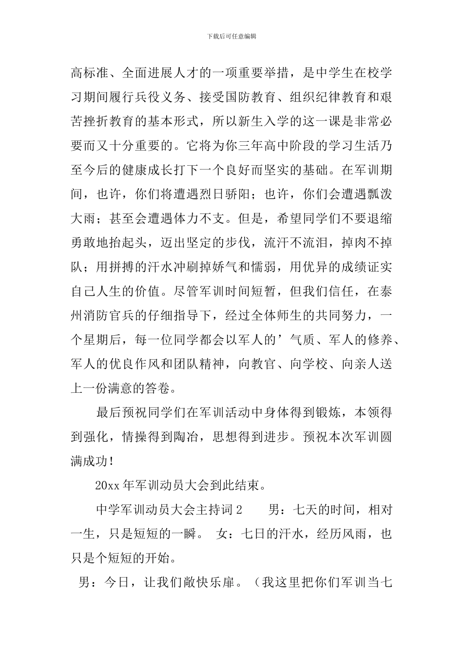 中学军训动员大会主持词_第3页